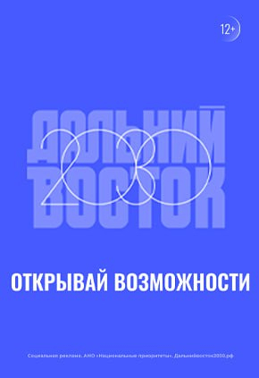 дальнийвосток2030.рф
