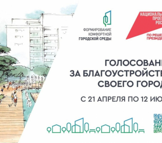 До завершения Всероссийского голосования по отбору общественных территорий осталось два дня