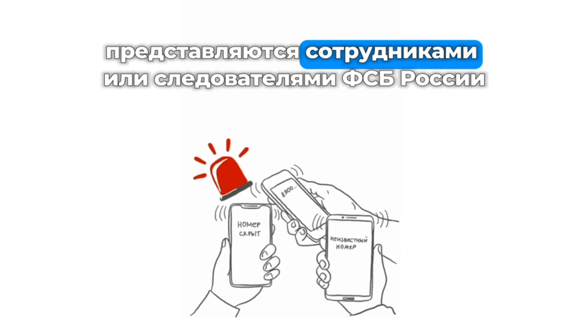 Мошенники под видом сотрудников спецслужб: как распознать обман и защитить себя